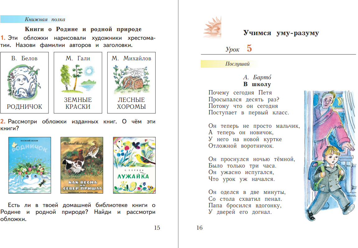 Литературное чтение. Уроки слушания. 1 класс. Учебная хрестоматия. ФГОС - фото №4