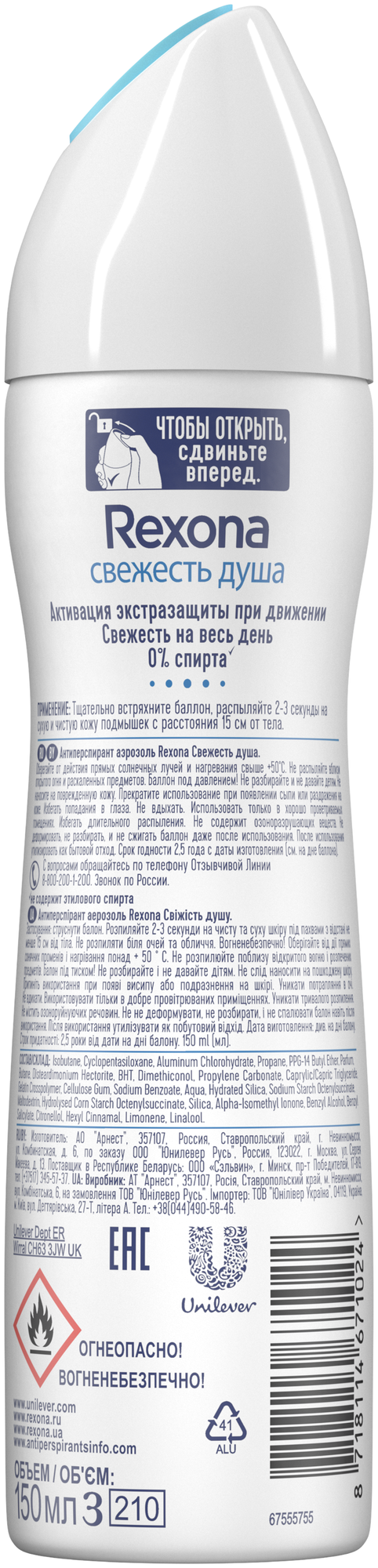 Дезодорант-спрей Rexona Свежесть душа, 150 мл - фото №18