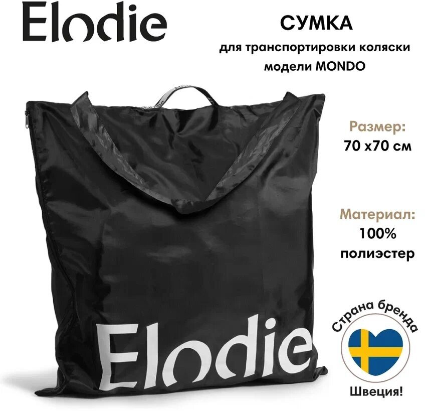 Elodie cумка для переноски коляски Mondo