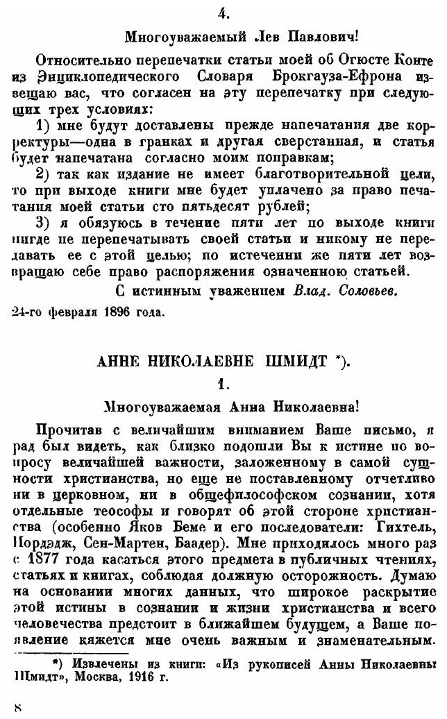 Книга Письма, том 4 (Соловьев Владимир Сергеевич) - фото №5