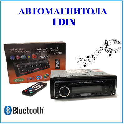 Автомагнитола для автомобиля. Автомагнитола 1DIN с Bluetooth. Магнитола в автомобиль. Автомагнитола 1DIN MRM MR4070 с охладителем.