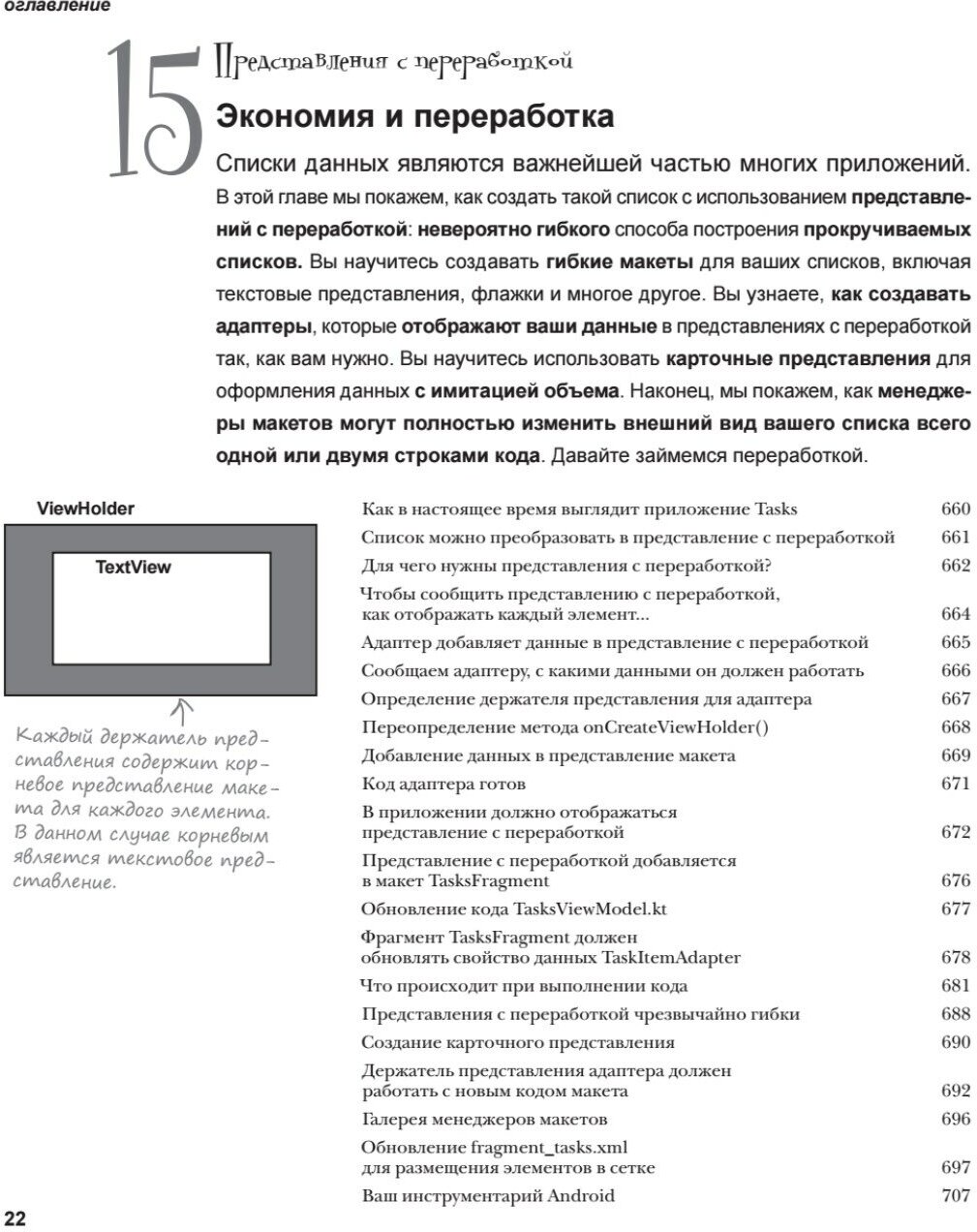 Head First. Программирование для Android на Kotlin - фото №18