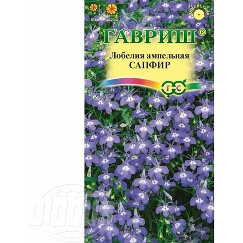 Семена Гавриш Лобелия ампельная Сапфир, 0,01 г, комплект 5 упаковок!