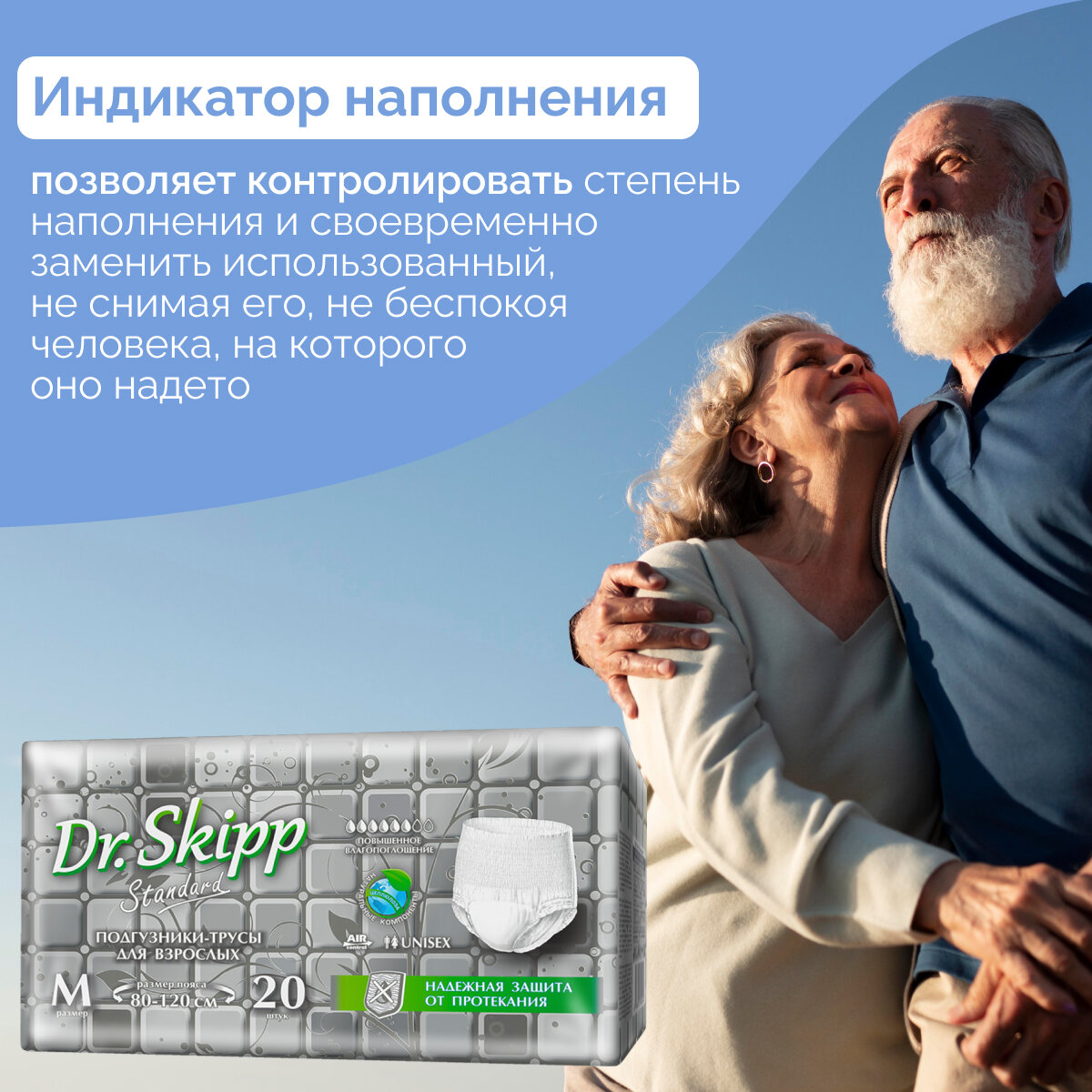 Подгузники-трусы для взрослых Dr. Skipp Standard M-2, 80-120см, 20шт. Dr.Skipp - фото №5