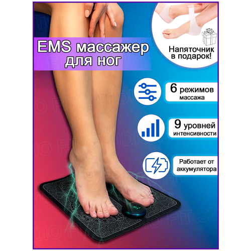 Комплект: импульсный EMS-массажер для ног с USB-зарядкой + силиконовые протекторы, мышц пульсирующий