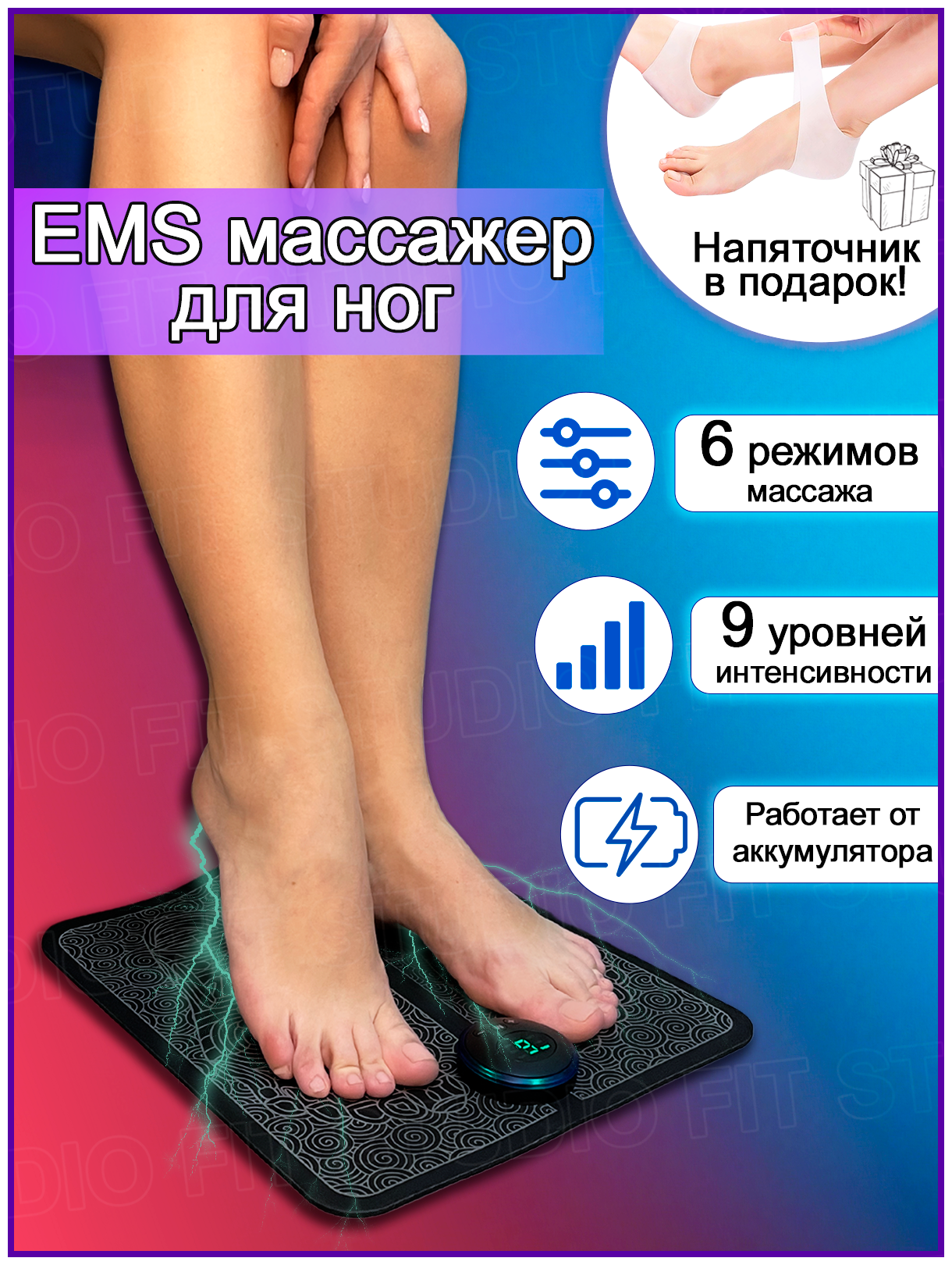 Комплект: импульсный EMS-массажер для ног с USB-зарядкой + силиконовые протекторы, мышц пульсирующий - фотография № 1