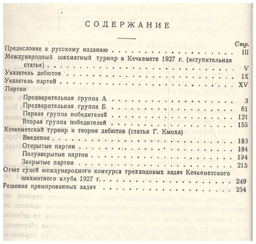 Международный шахматный турнир в Кечкемете 1927 - фото №2