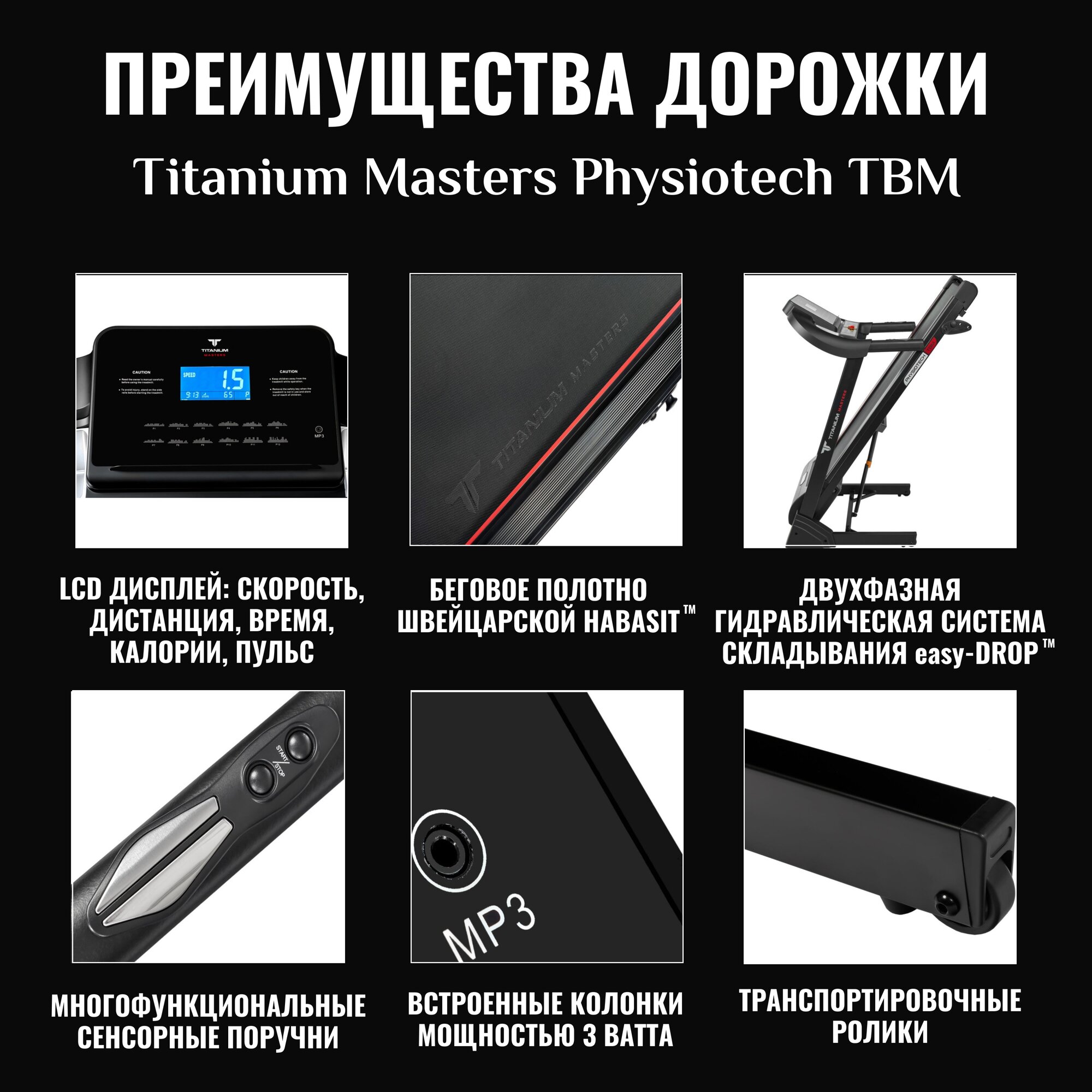 Беговая дорожка Titanium Masters Physiotech TBM черный (TM PHYSIOTECH TBM) - фото №14