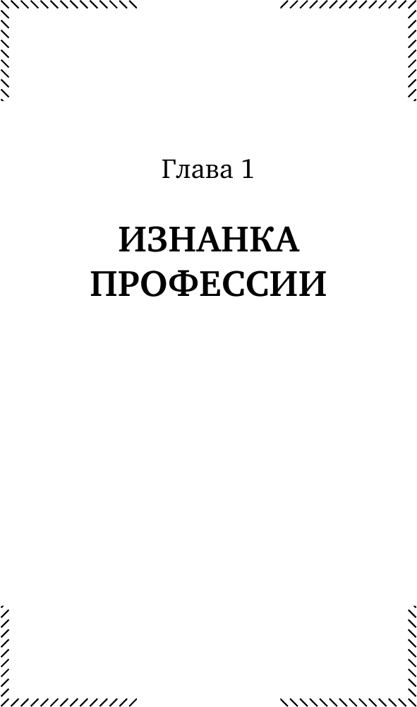 Твой последний врач Чему мертвые учат живых - фото №9