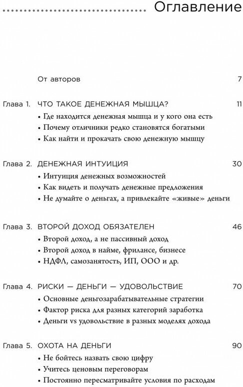 Финдрайв. Как привлечь, сохранить и выгодно вложить свои деньги - фото №16