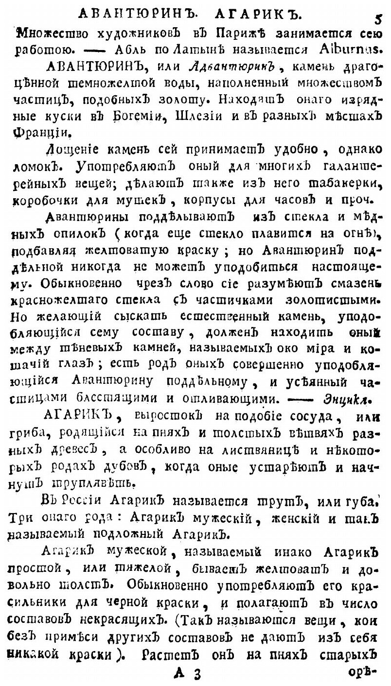Книга Словарь коммерческий, Ч.1, А. Б, В. - фото №2