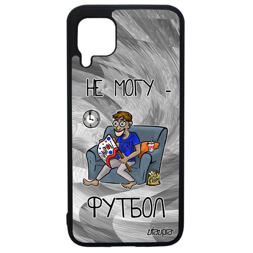 фото Чехол для телефона huawei p40 lite, "не могу - смотрю футбол!" игра карикатура utaupia
