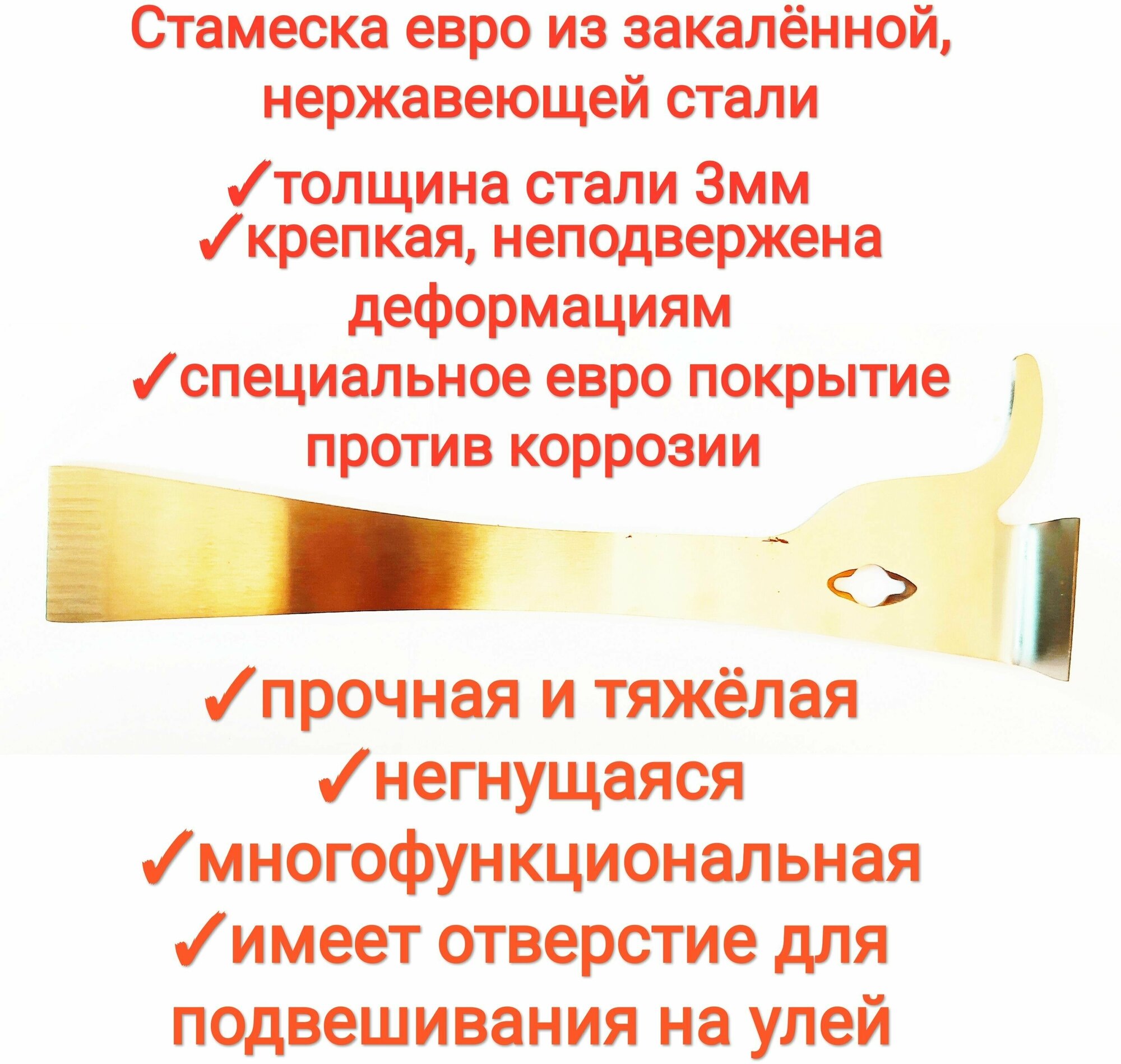 Стамеска с крючком евро из усиленной закаленной нержавеющей стали со спец покрытием (толщина стали 2мм) premium1