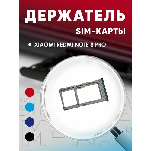 Держатель сим карты, Сим Лоток, Контейнер SIM для Xiaomi Redmi Note 8 Pro