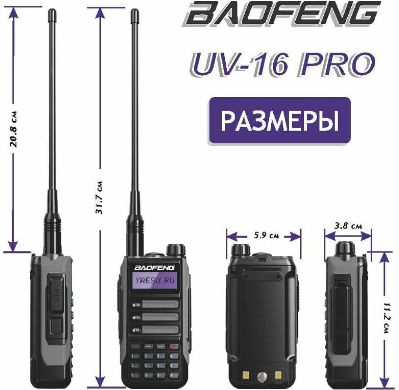Рация Baofeng UV-16 Pro