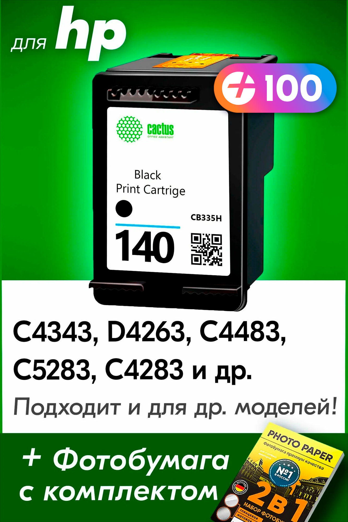 Картридж для HP 140XL, HP Photosmart C4343, C4483, C5283, C4283, DeskJet D4263 и др. с чернилами для струйного принтера, Черный (Black), 1 шт.