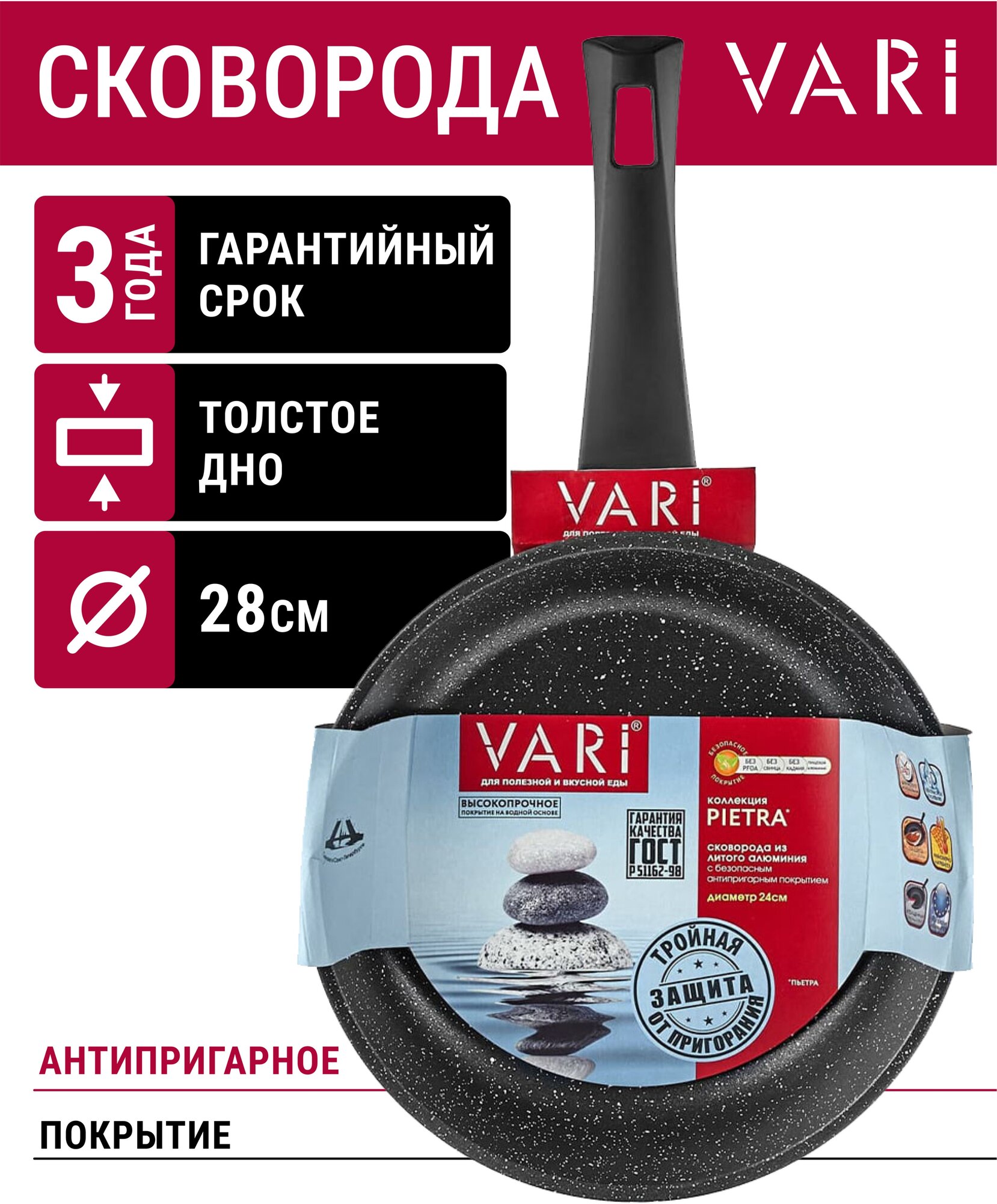 Сковорода VARI "PIETRA" литая, черный гранит, D24 см, с ручкой soft-touch