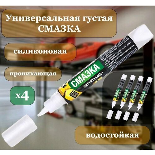 Универсальная густая смазка спайк 4 шт по 15 г / проникающая / водостойкая