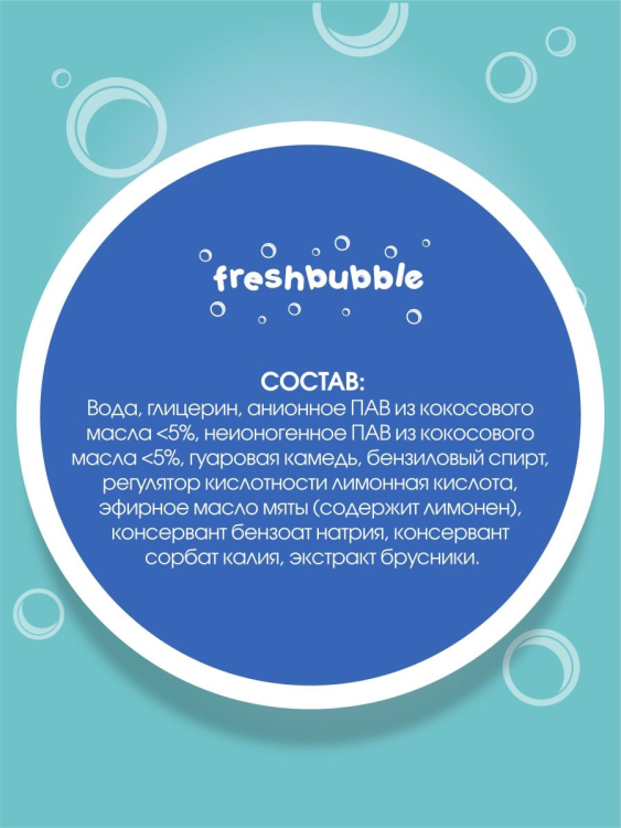 Мыло жидкое Freshbubble Мята перечная 300мл - фото №4