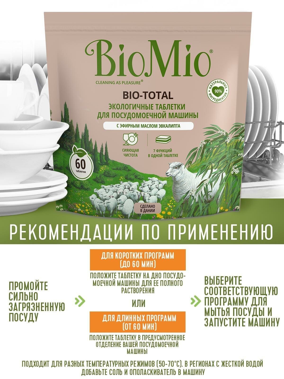 Экологичные таблетки BioMio Bio-Total 7в1 для посудомоечной машины, с эвкалиптом, 100шт. - фото №18