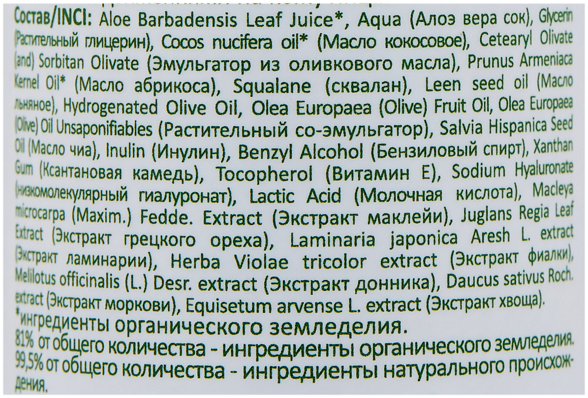 Крем для лица Levrana Алоэ вера Витаминизирующий 50мл - фото №13