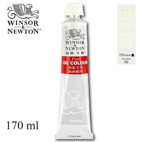 Масляная краска Winsor & Newton Белила цинковые 170 мл