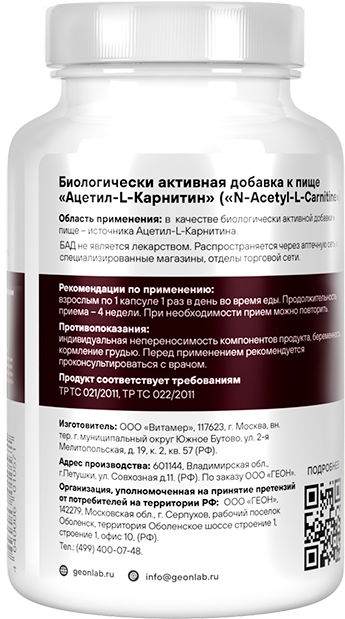 L-карнитин GEON N-Acetyl-L-Carnitine, капсулы, 75шт, 45гр - фото №3