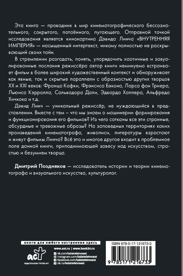 Искусство и безумие (Поздняков Дмитрий Игоревич) - фото №6