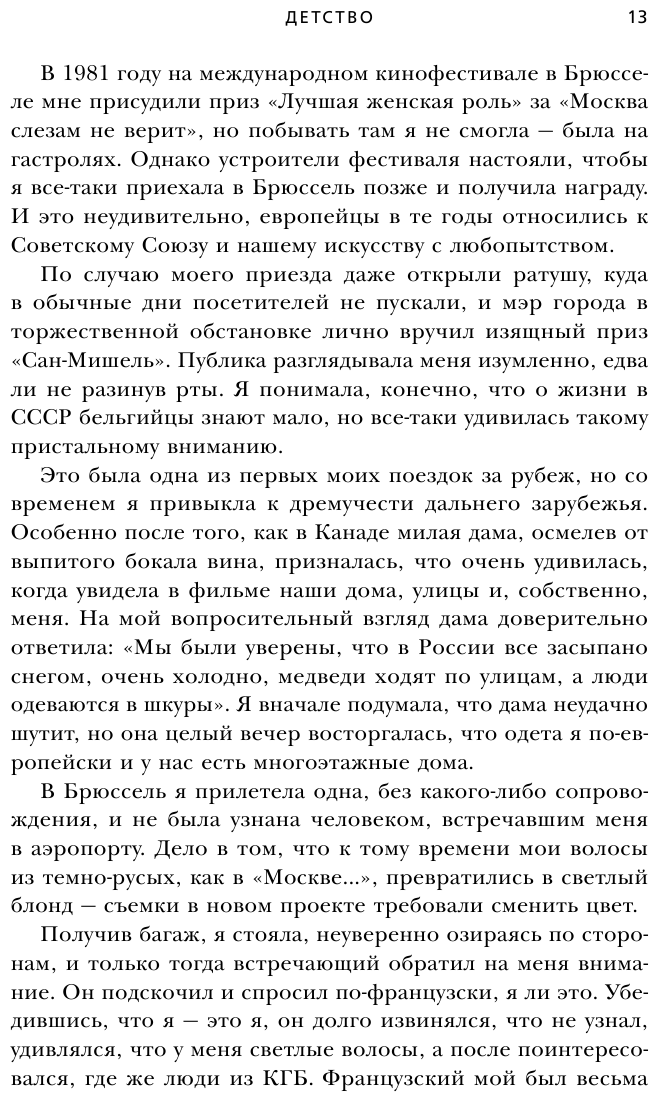 Все не случайно (Алентова Вера Валентиновна) - фото №11