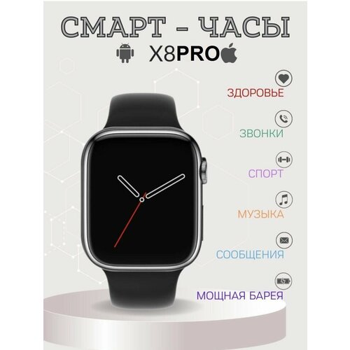 Смарт часы X8 PRO 45mm мужские и женские отличный подарок 272000₽
