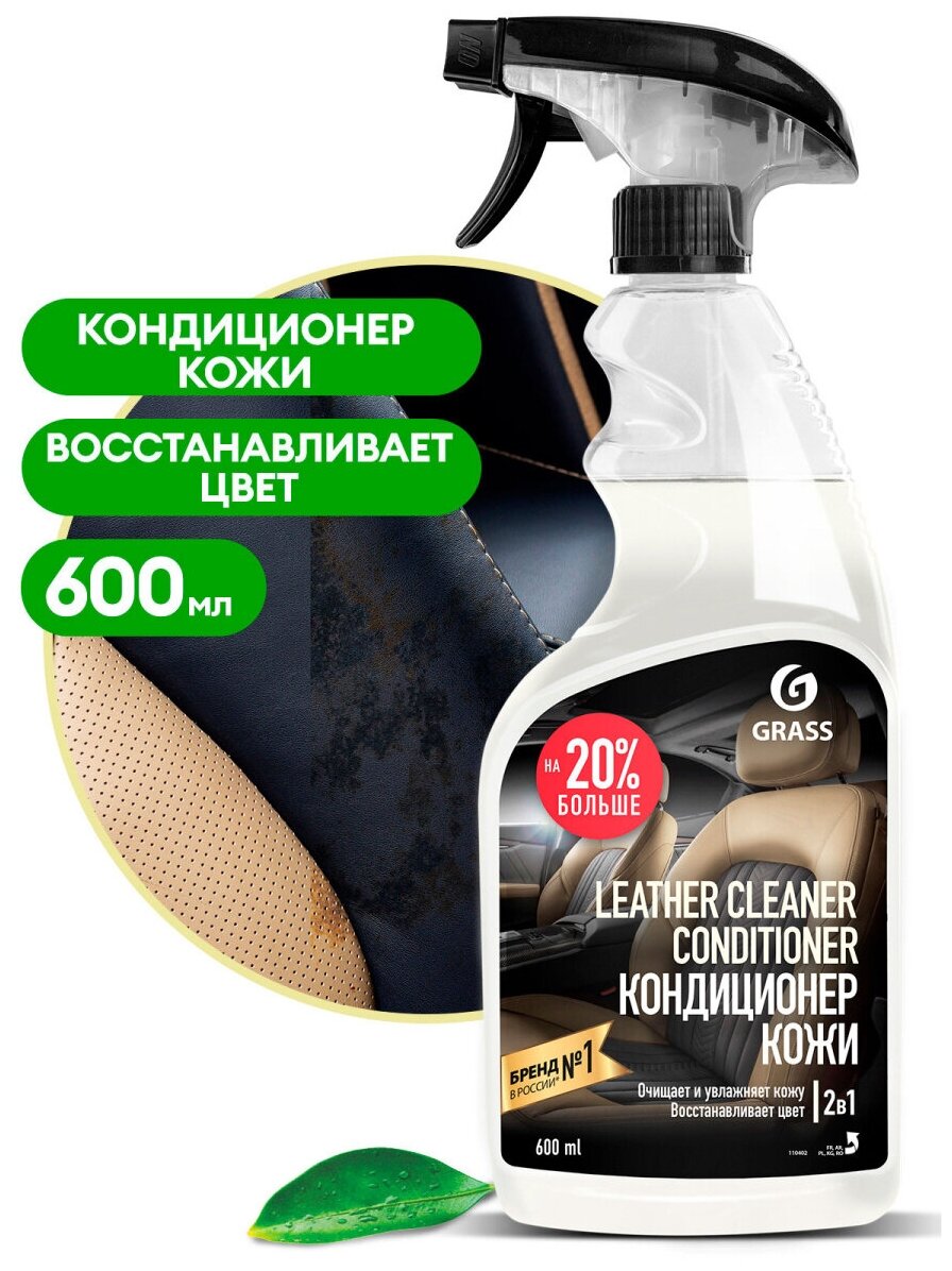 Очиститель-кондиционер кожи "Leather Cleaner Conditioner" (флакон 600 мл)