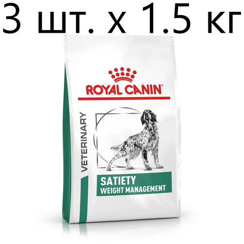 Сухой корм для собак Royal Canin Satiety Weight Management SAT30, при избыточном весе, при сахарном диабете, 3 шт. х 1.5 кг