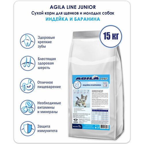 AGILA LINE Junior Сухой корм для щенков и молодых собак, Индейка и баранина, 15 кг