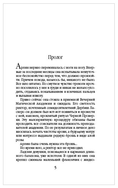 Тайна ректора Вечерней Академии - фото №5