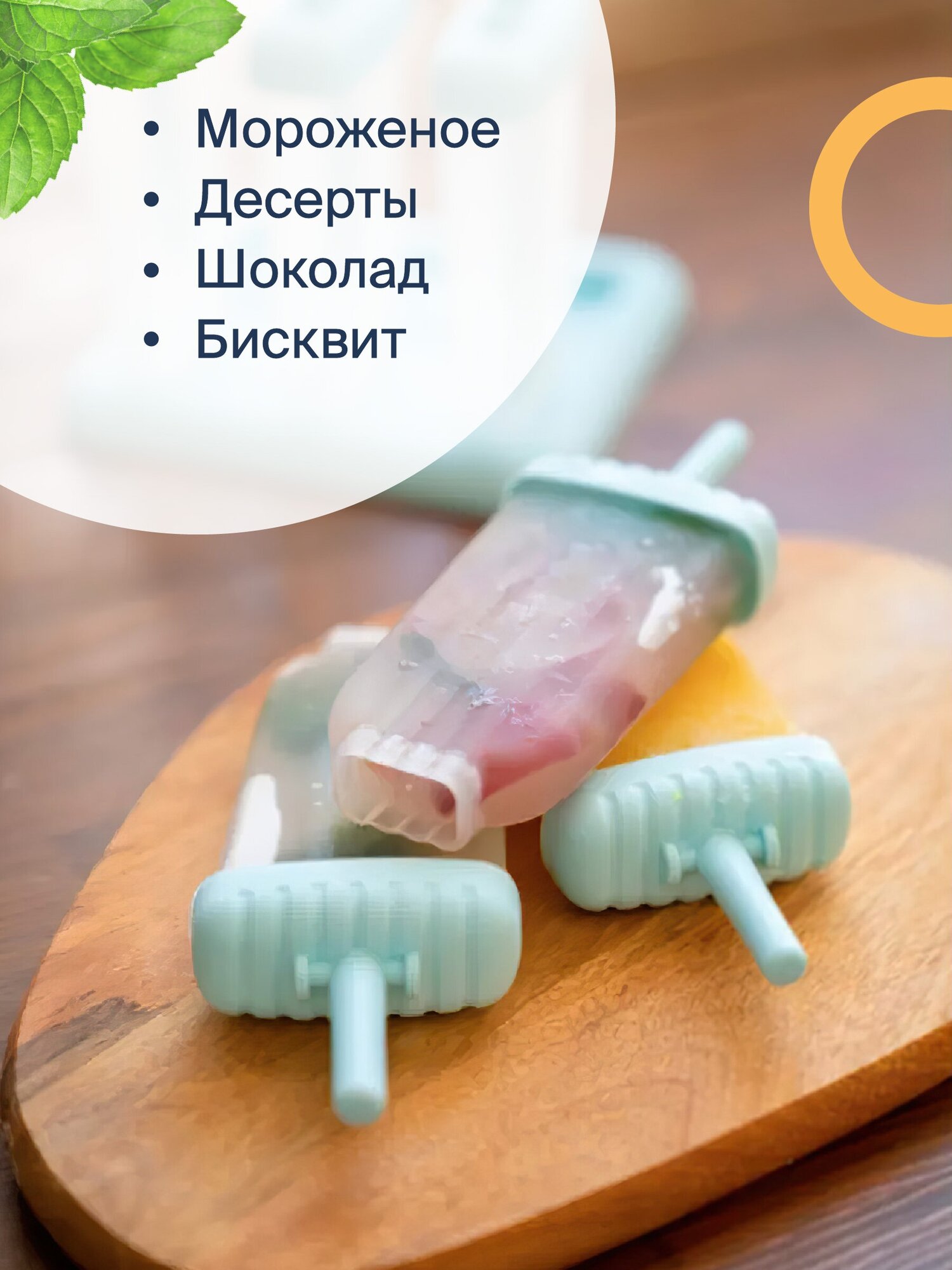 Форма для мороженого и десертов Sugar Day, голубая, набор 6 шт — фото 1