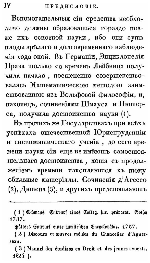 Книга Пособия и правила Изучения Российских Законов - фото №5