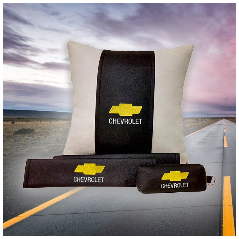 Подарочный набор автомобилиста для Chevrolet (шевроле): подушка, ключница, накладки на ремень безопасности