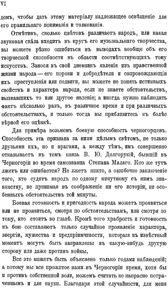Книга Черногория В Ее прошлом и настоящем, География, История, Этнография, Археология, ... - фото №5