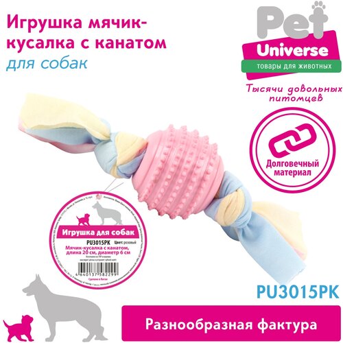 Игрушка для собак Pet Universe Мячик с канатиком 6*20 см /PU3015PK