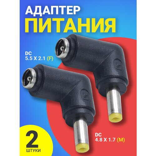 Адаптер переходник питания GSMIN GG-24 гнездо DC 5.5 x 2.1 (F) - штекер DC 4.8 x 1.7 (M) угловой, 2шт (Черный) адаптер переходник питания gsmin gg 17 гнездо dc 5 5 x 2 1 f штекер dc 5 5 x 2 5 m угловой черный