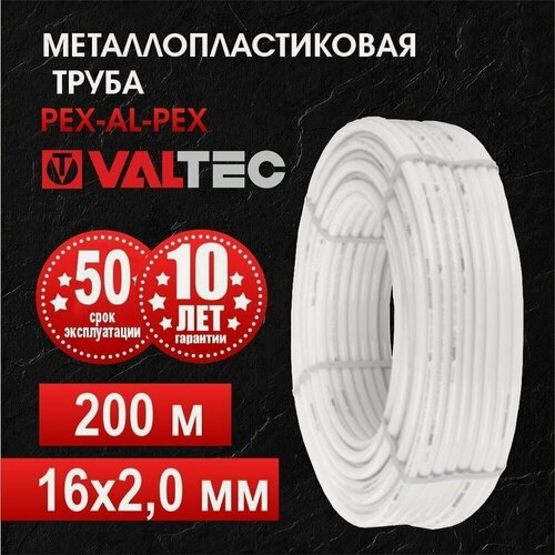 Изображение товара Труба металлопластиковая VALTEC PEX-AL-PEX 16Х2,0 мм V1620.200 (бухта 200м)