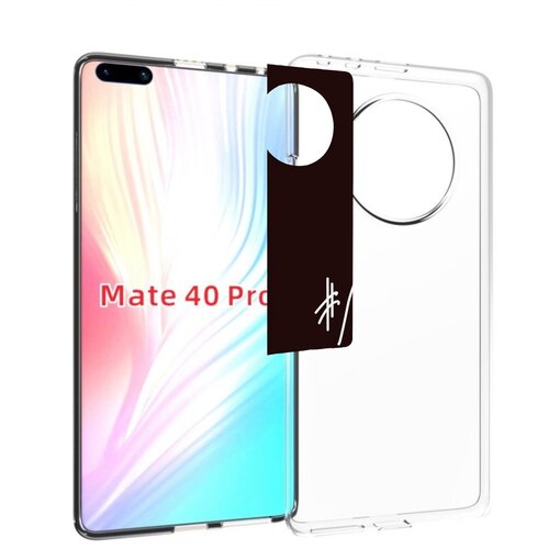 Чехол MyPads мне-не-больно для Huawei Mate 40 Pro (NOH-NX9) задняя-панель-накладка-бампер чехол mypads не ангел lizer для huawei mate 40 pro noh nx9 задняя панель накладка бампер