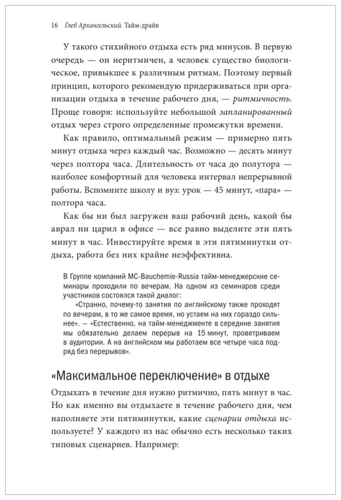 Тайм-драйв. Как успевать жить и работать - фото №4