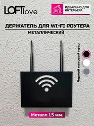 Полка-держатель для роутера Wi-Fi без надписи 20х14х5 металл чёрная