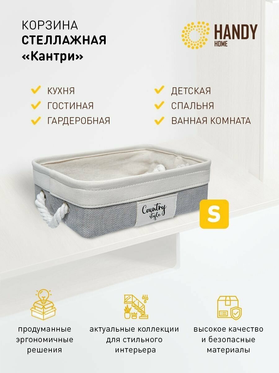 Корзина тканевая Handy Home 32х23 см, объем 7,1 л/для хранения и декора, интерьерная /цвет серый