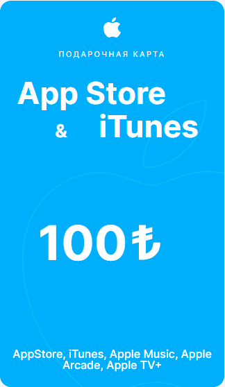 Пополнение/подарочная карта Apple, AppStore&iTunes на 100 лир Турция