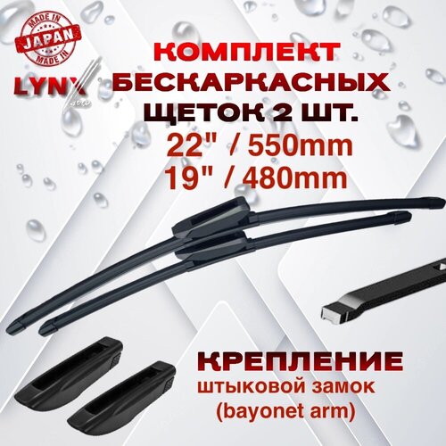 Дворники щетки стеклоочистителя Lynx XF5548R 55+48 см. для Renault Logan 2 + Stepway / Sandero 2 + Stepway / Duster 2 комплект 2шт