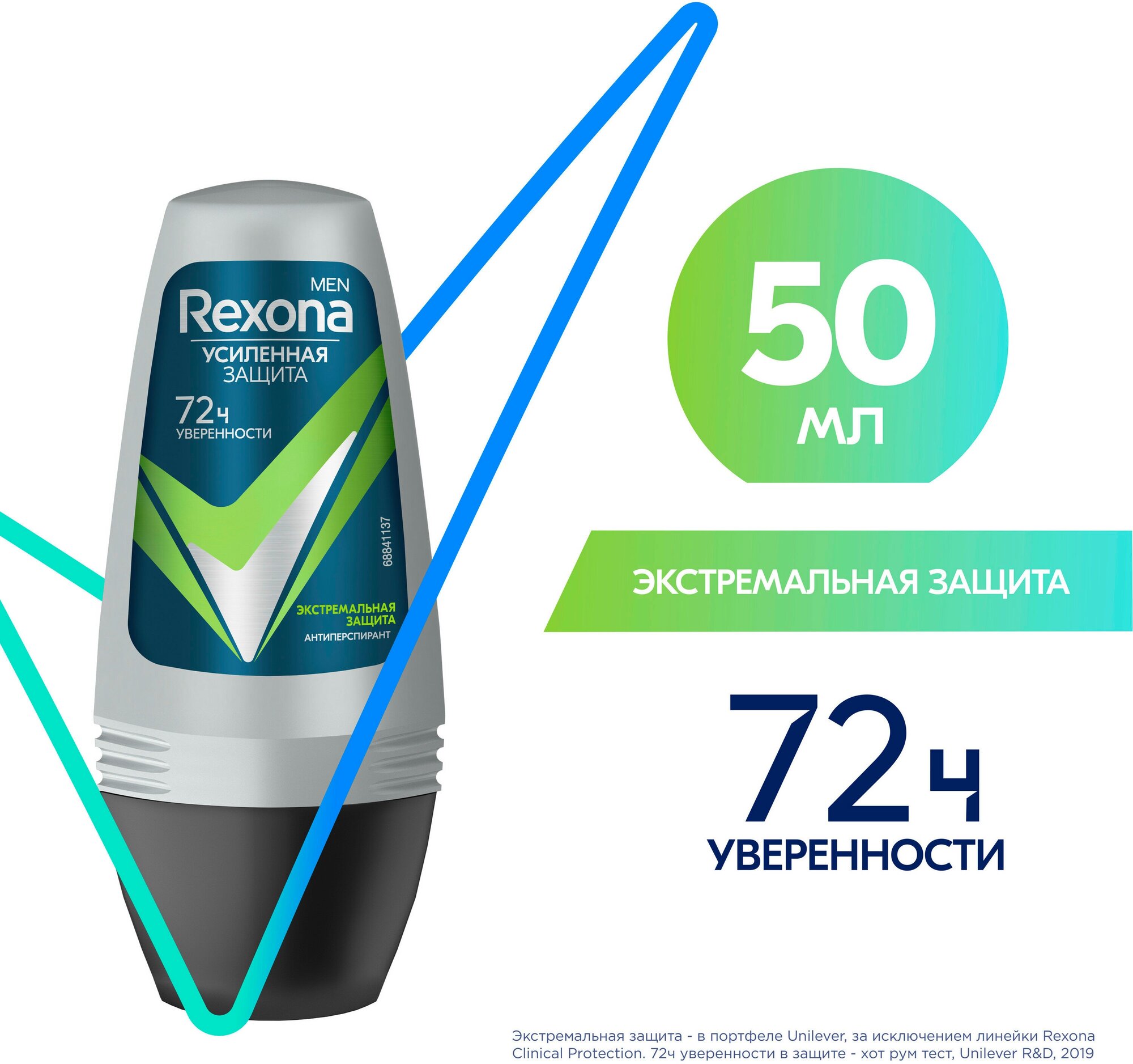 Антиперспирант шариковый Rexona Men Экстремальная защита, усиленная защита от пота и запаха 72 часа 50 мл, 