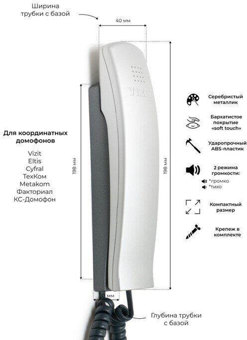 УКП-7М Трубка переговорная с регулировкой громкости вызова (Громко/Тихо)(серебристый-металик) - фотография № 10