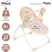 Электрокачели Pituso Viola Cream / Кремовый